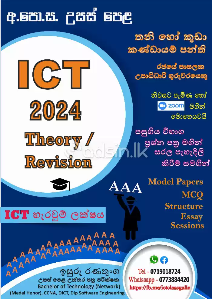 A/L ICT 2024 Theory / Revision