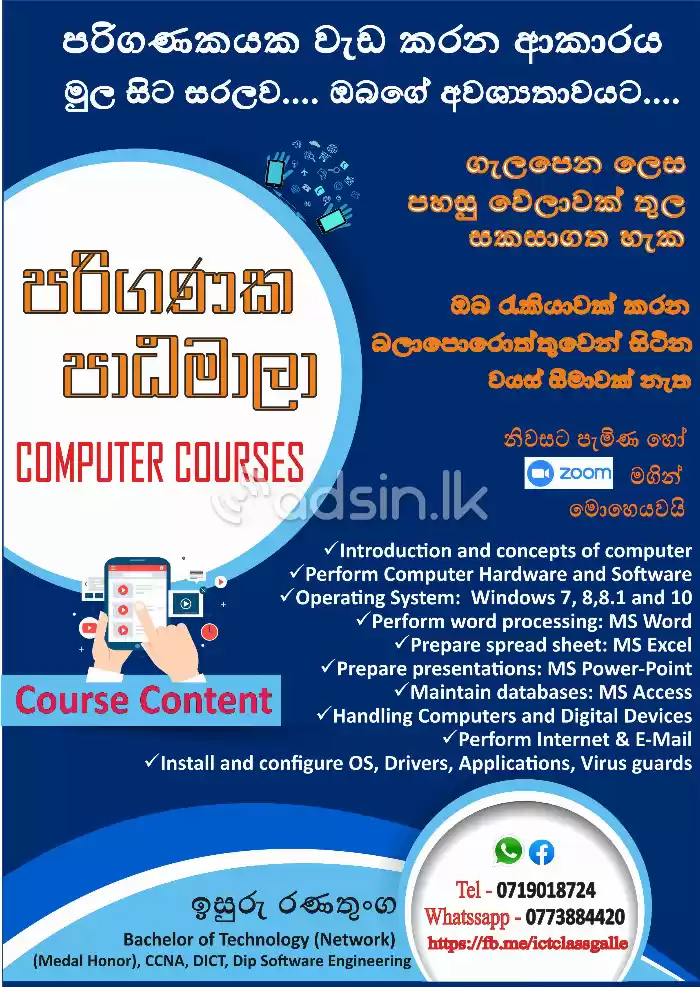 Computer Courses පරිගණක පාඨමාලා